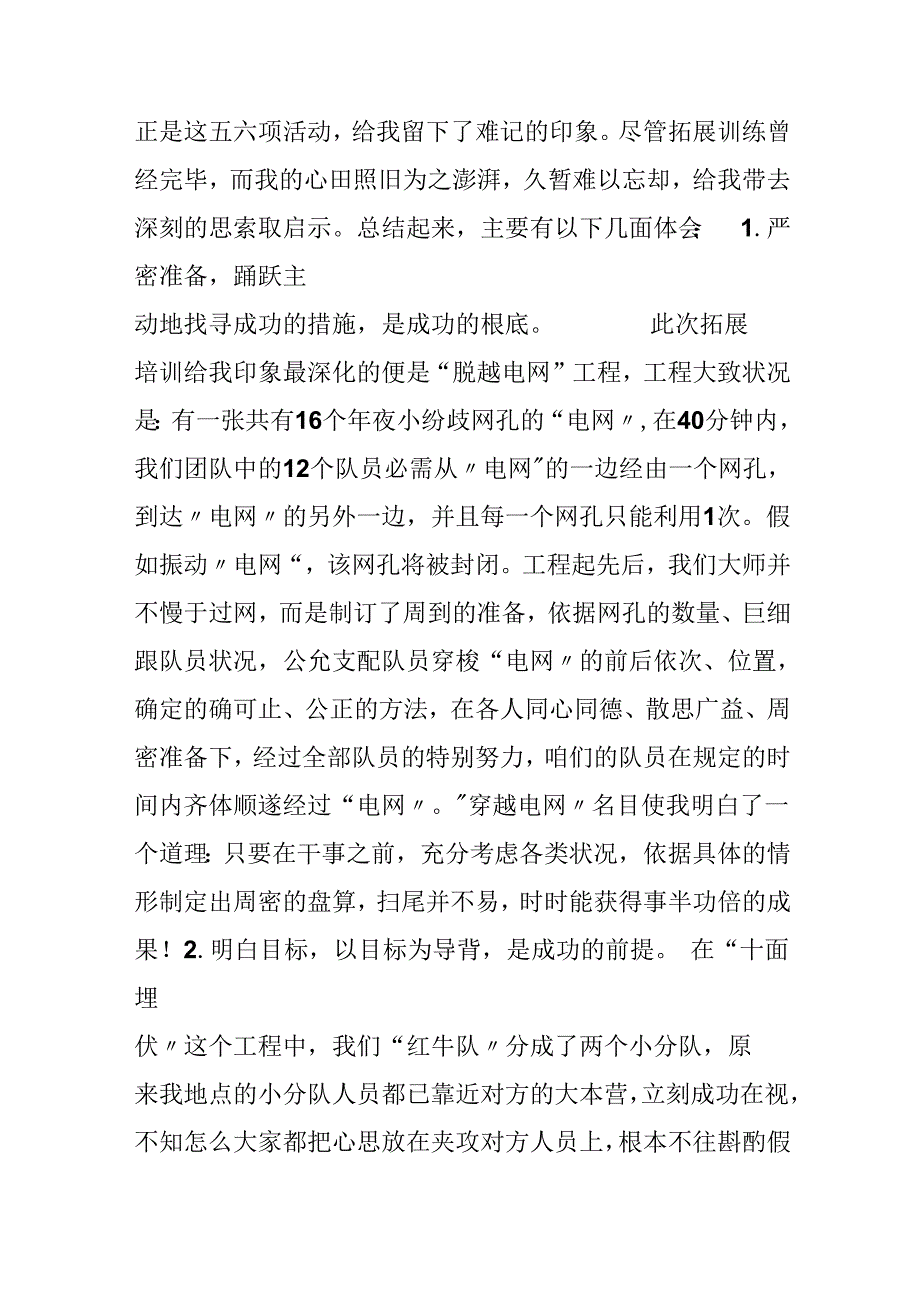 党校学生加入户外拓展训练心得领会.docx_第2页