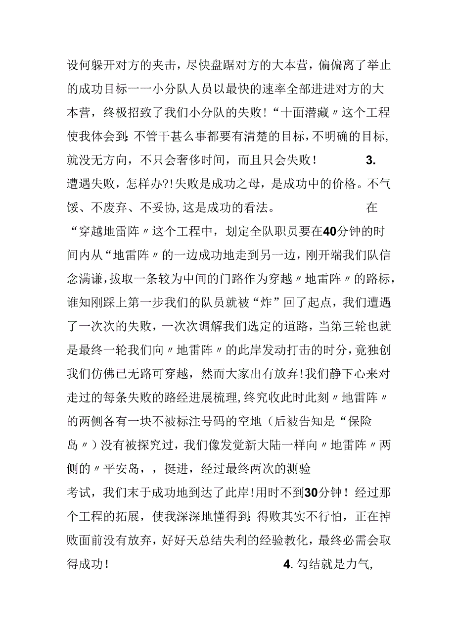 党校学生加入户外拓展训练心得领会.docx_第3页