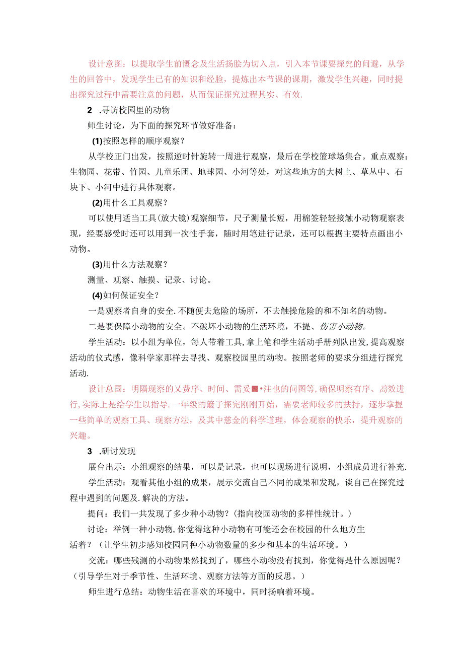 《校园里的动物》教案.docx_第3页