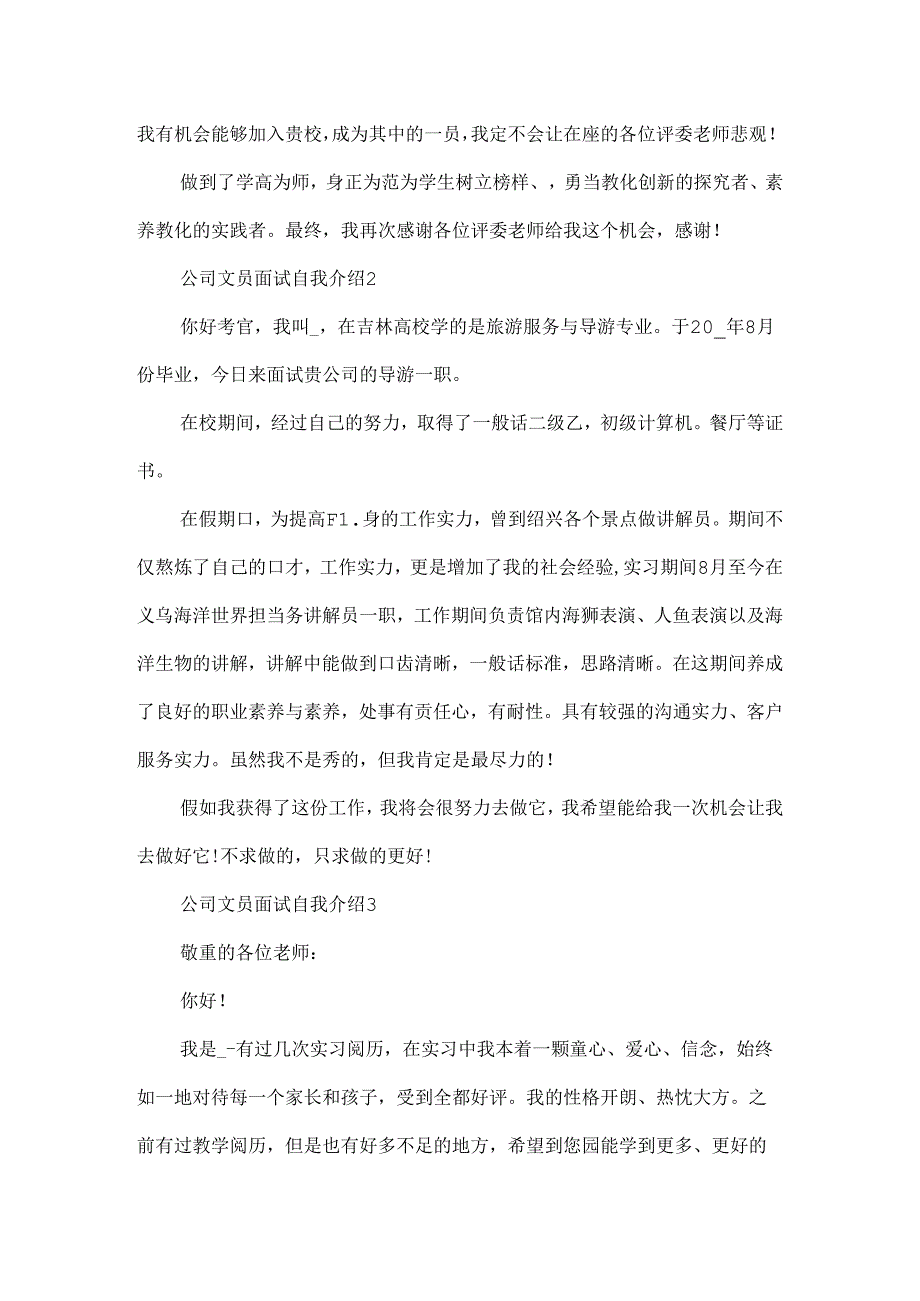 公司文员面试自我介绍.docx_第2页