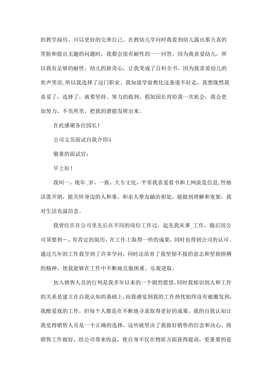 公司文员面试自我介绍.docx_第3页