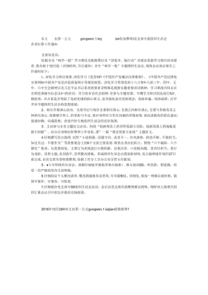 党支部专题组织生活会各项准备工作通知.docx