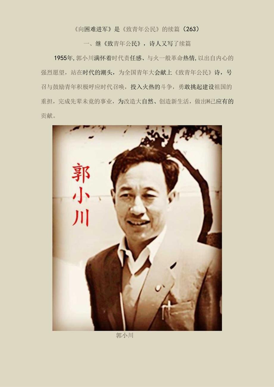 《向困难进军》是《致青年公民》的续篇〔263〕.docx_第1页