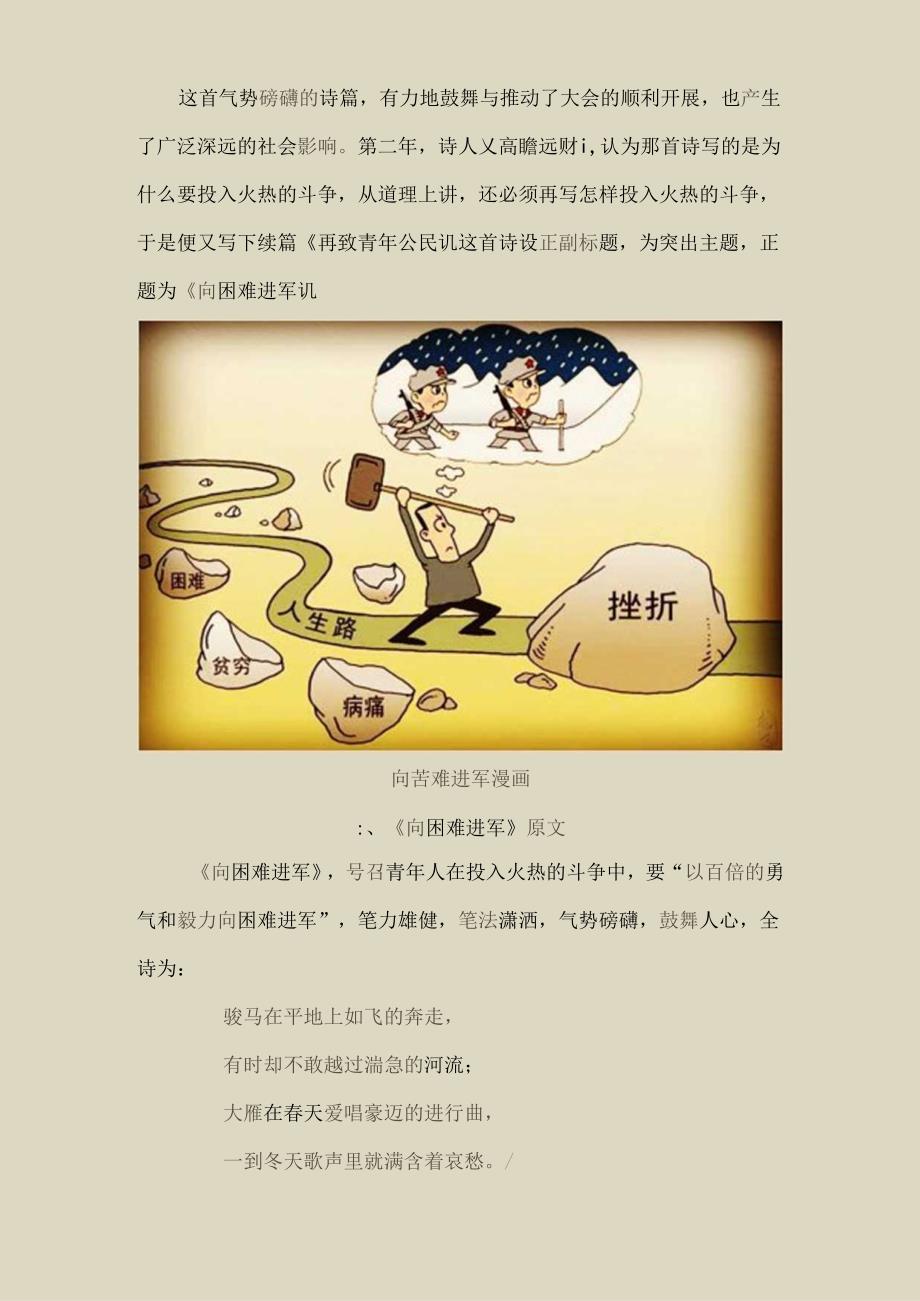 《向困难进军》是《致青年公民》的续篇〔263〕.docx_第2页