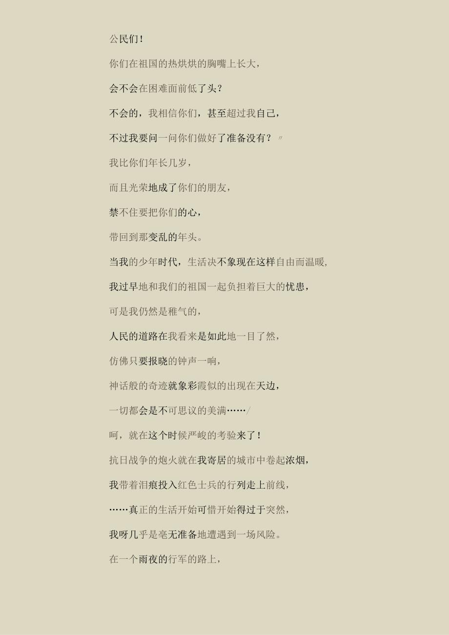 《向困难进军》是《致青年公民》的续篇〔263〕.docx_第3页