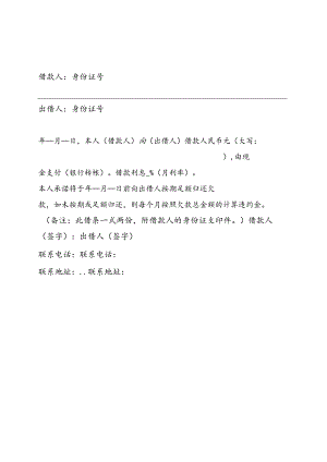 个人之间借条欠条.docx