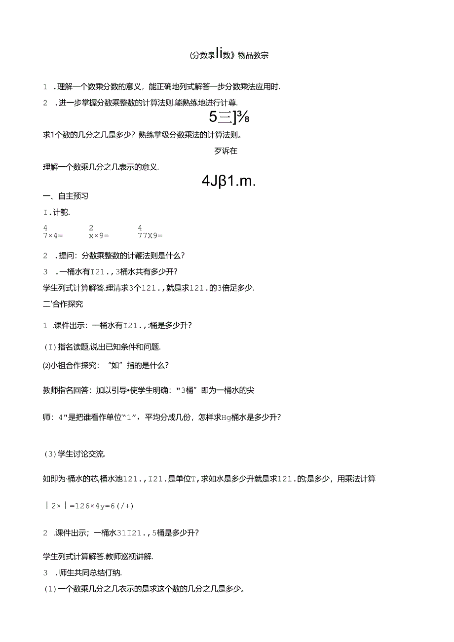 《分数乘整数》精品教案.docx_第1页