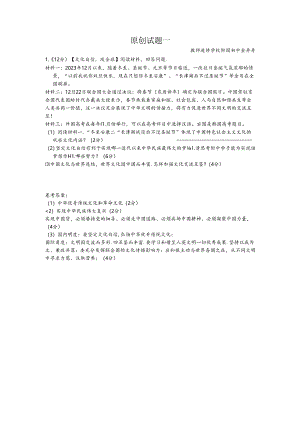 《文化自信》原创试题一公开课教案教学设计课件资料.docx