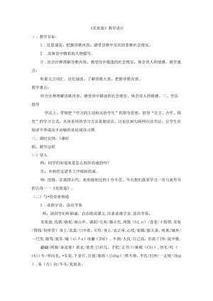 《卖炭翁》教学设计.docx