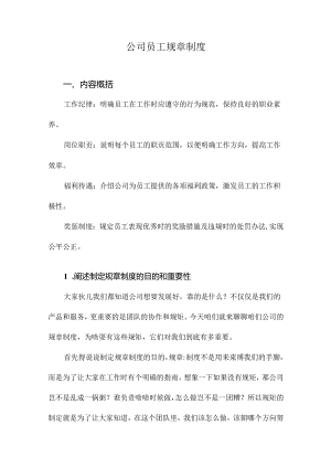 公司员工规章制度.docx