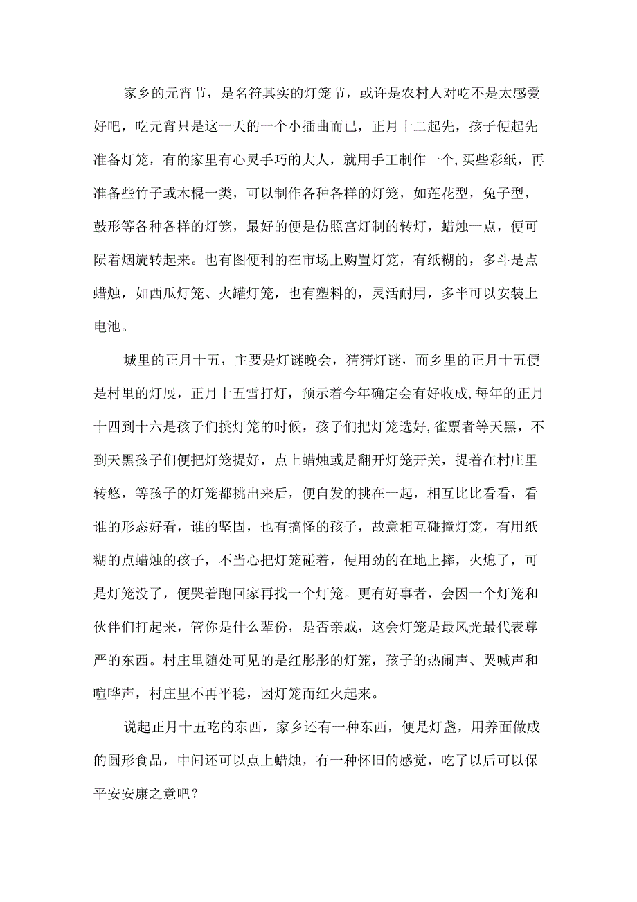 元宵节热闹气氛作文500字.docx_第3页