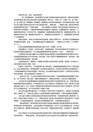 优秀学生事迹：他说创新改变世界.docx