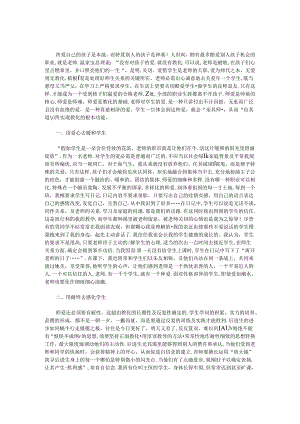 优秀教师爱岗敬业演讲稿.docx