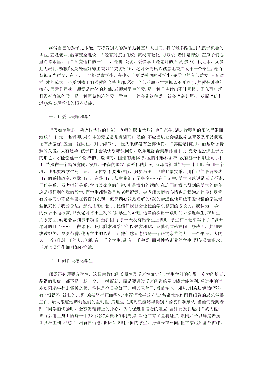 优秀教师爱岗敬业演讲稿.docx_第1页