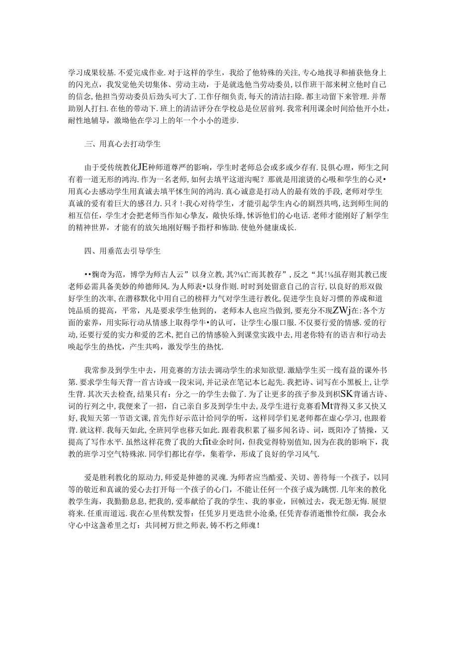 优秀教师爱岗敬业演讲稿.docx_第2页