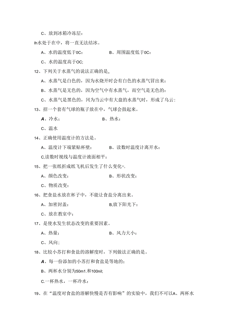 三上科学实验小学2024学年第1学期期中过关性练习.docx_第2页