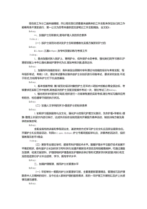 优秀护理部工作计划.docx