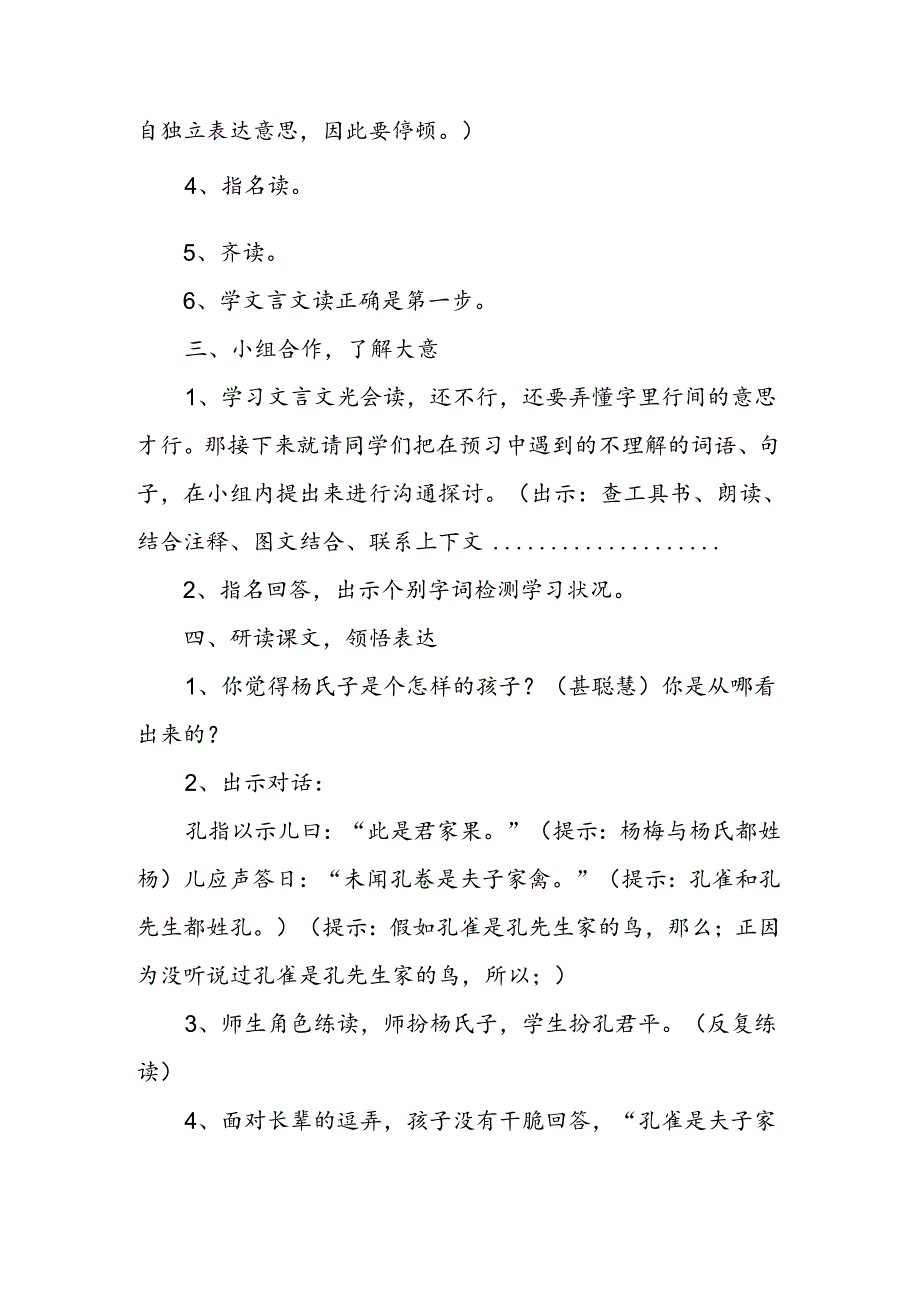 人教版五年级下册《杨氏之子》教学设计.docx_第2页