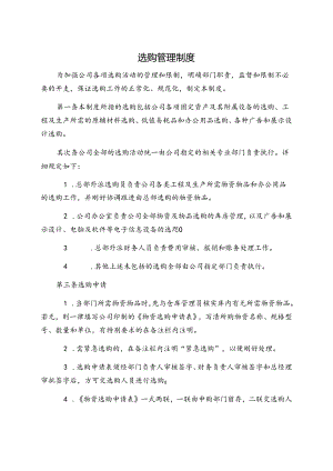 公司物品采购管理规定.docx