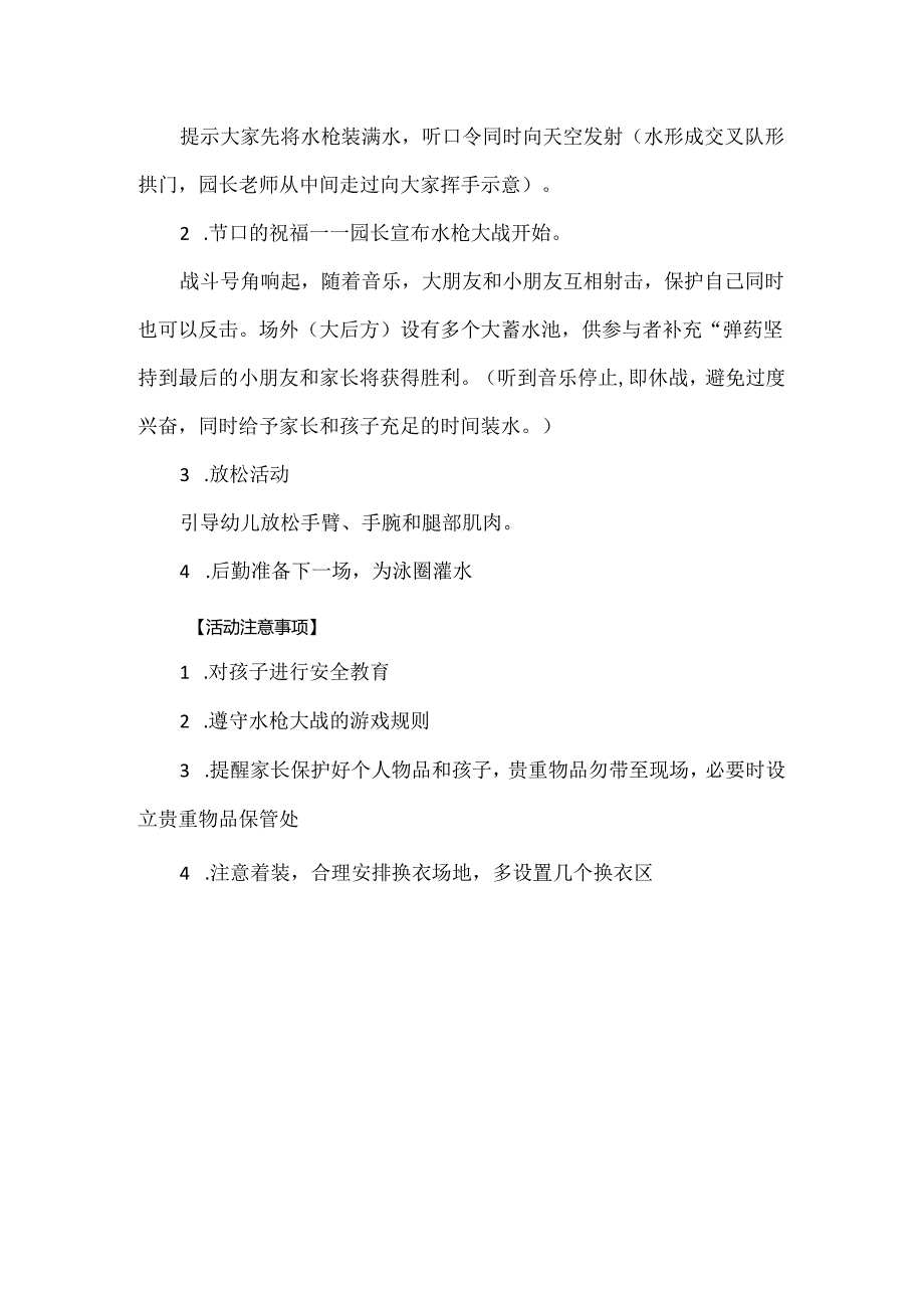 【精品】幼儿园毕业典礼水枪大战活动方案.docx_第3页