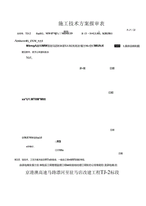 先张法空心板梁首件施工方案(好).docx