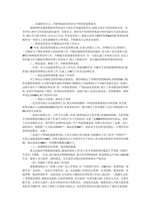 公司物资管理科述职报告.docx