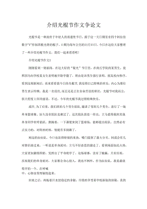 介绍光棍节作文议论文.docx