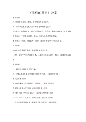 人教版小学三年级美术下册我们的节日教案[1].docx