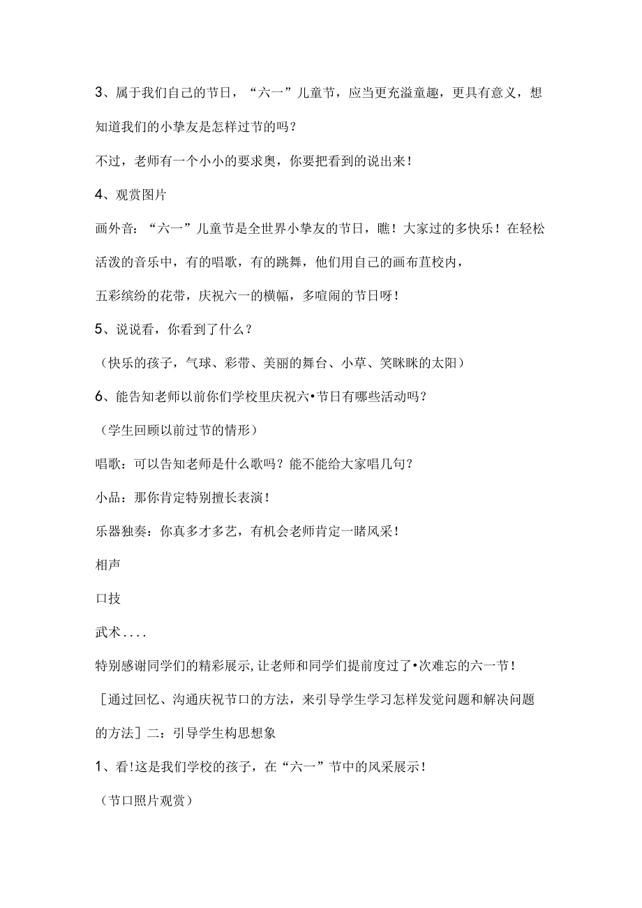 人教版小学三年级美术下册我们的节日教案[1].docx_第2页