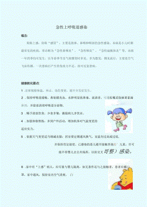 儿科常见疾病健康宣教.docx