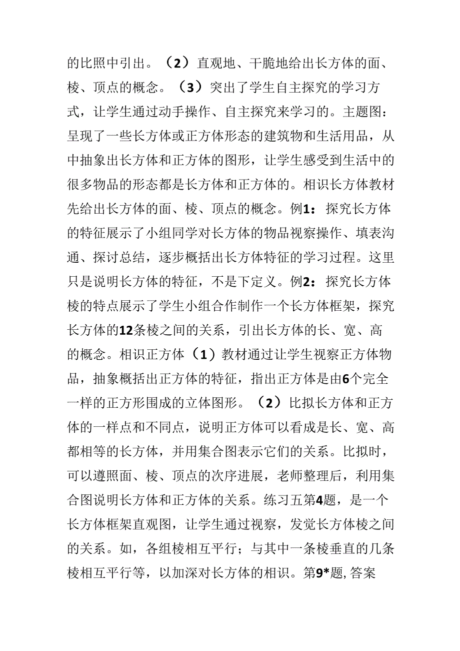 人教版五下教材分析：长方体和正方体.docx_第3页