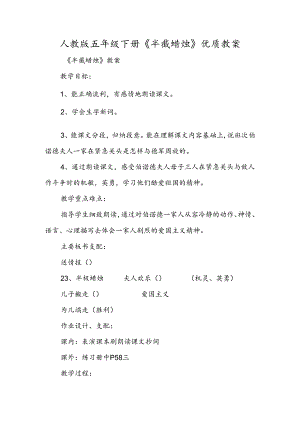 人教版五年级下册《半截蜡烛》优质教案.docx