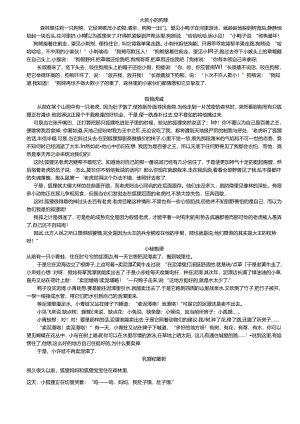 优秀儿童故事36200.docx