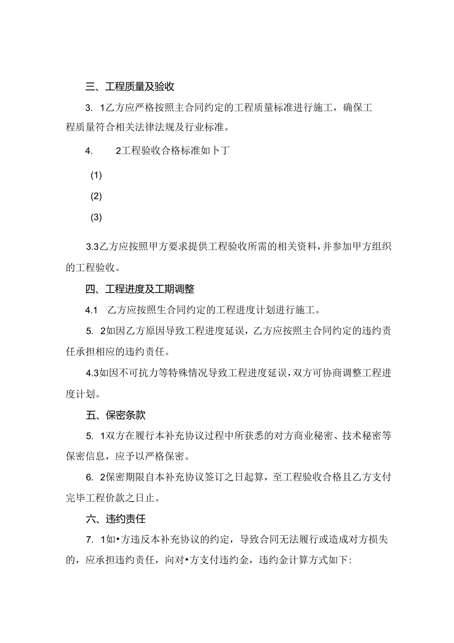 专业建筑工程补充协议模板2024年通用.docx_第2页