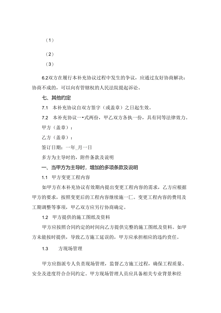 专业建筑工程补充协议模板2024年通用.docx_第3页