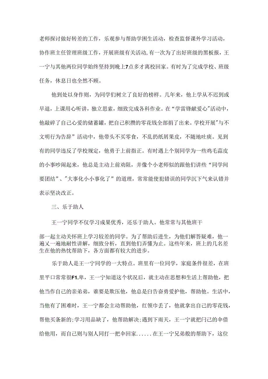 优秀少先队员先进事迹材料简介5篇.docx_第3页