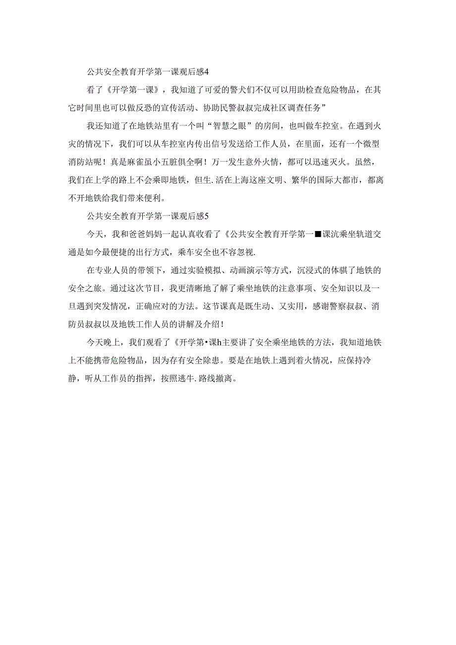 公共安全教育开学第一课观后感.docx_第2页