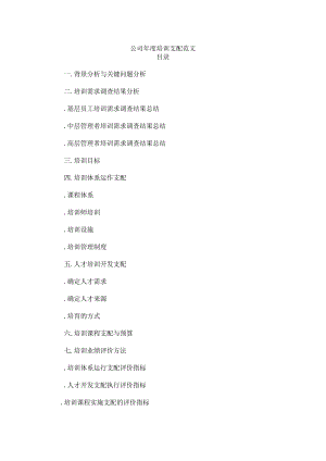 公司年度培训计划范文.docx