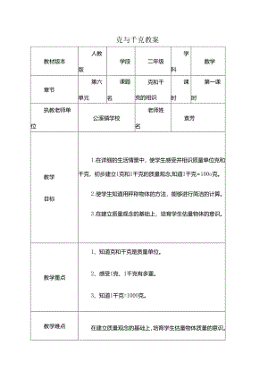 克和千克的认识教案.docx