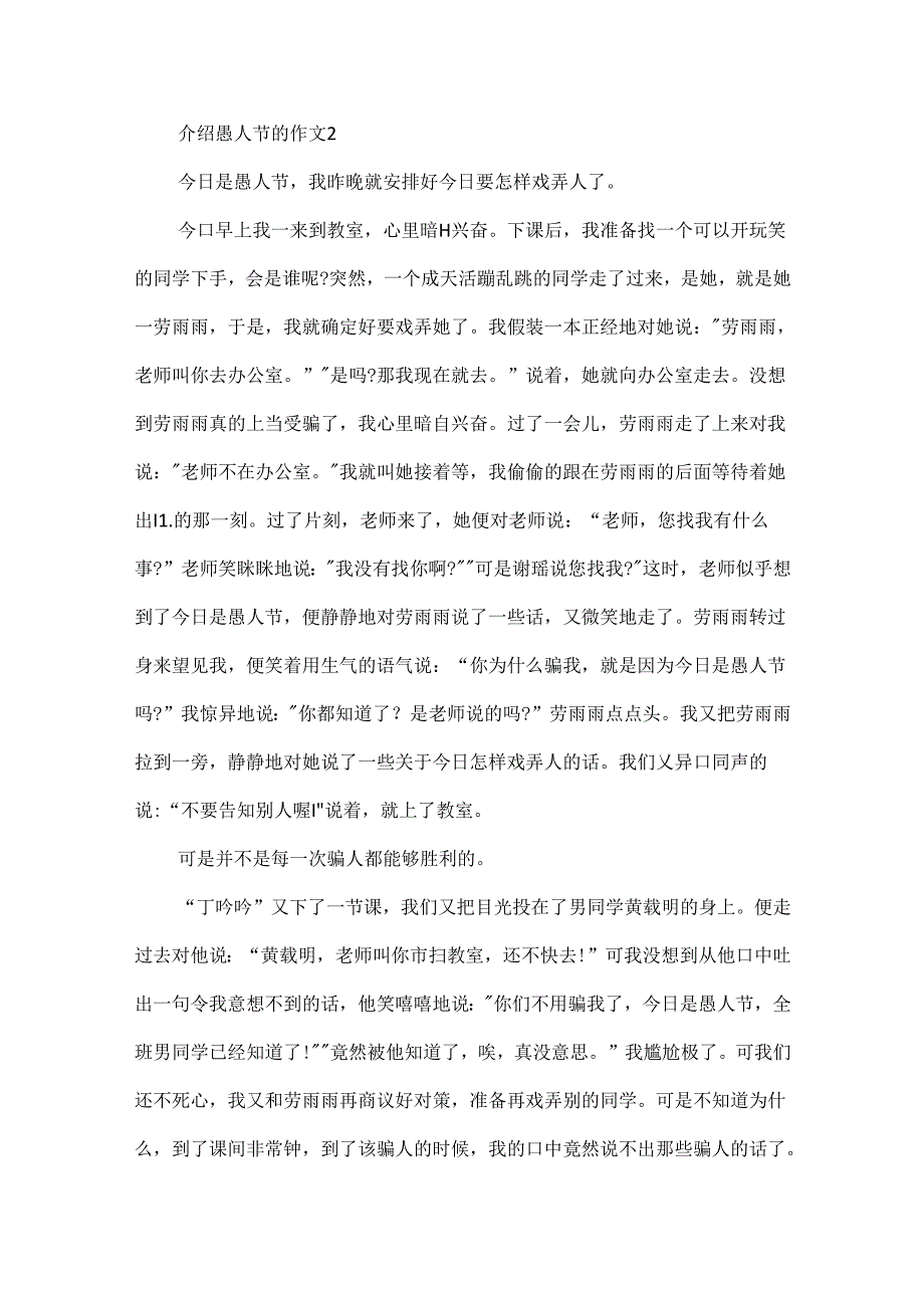 介绍愚人节的作文500字.docx_第2页