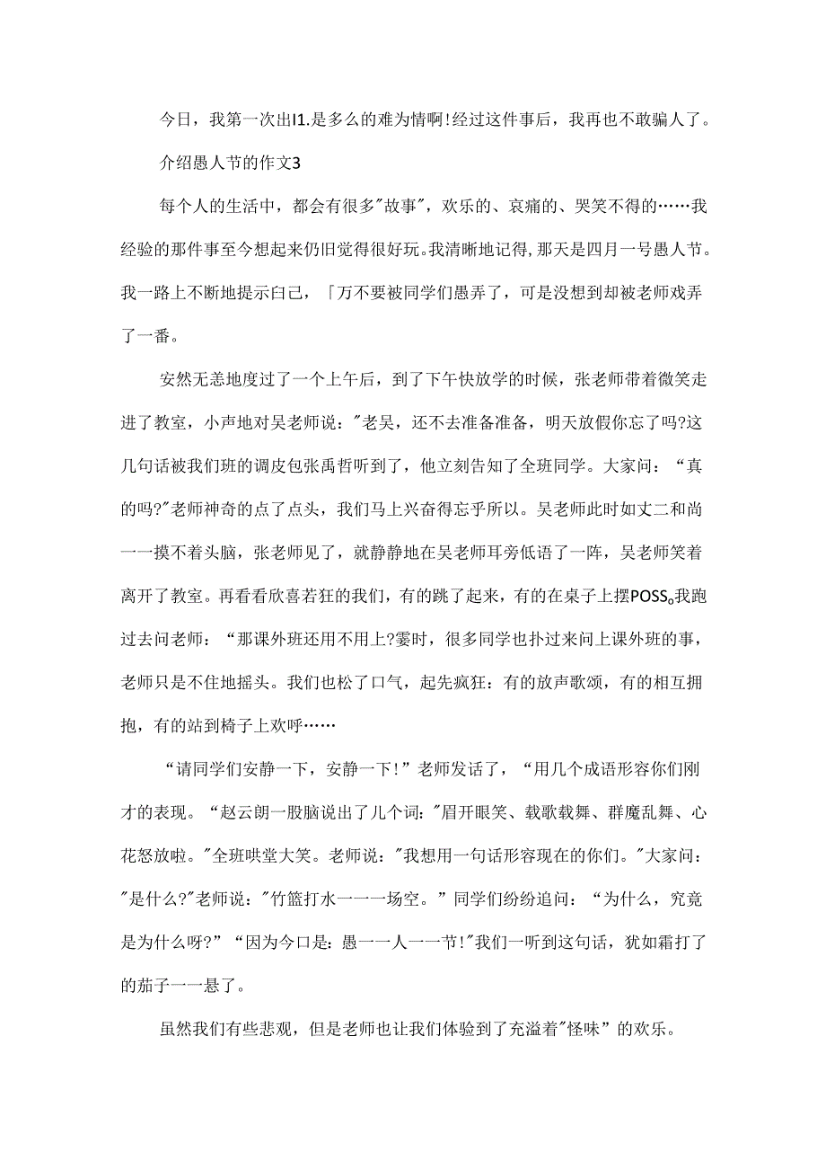 介绍愚人节的作文500字.docx_第3页