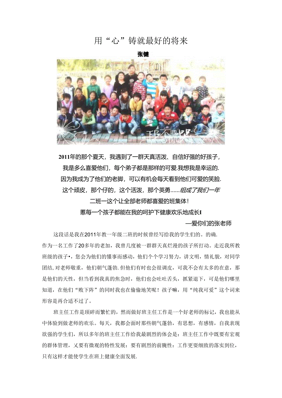 优秀班主任评选材料.docx_第2页