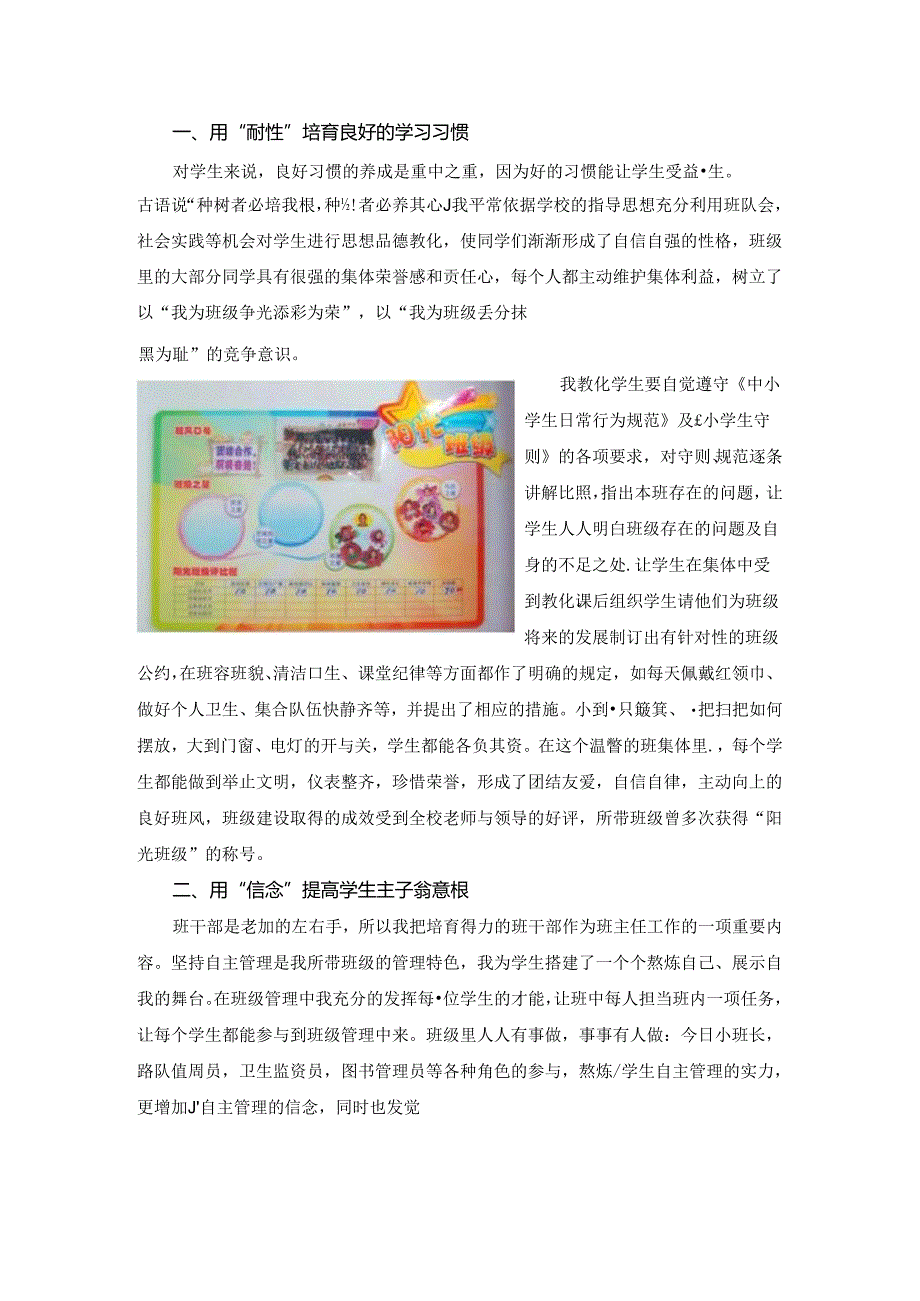 优秀班主任评选材料.docx_第3页