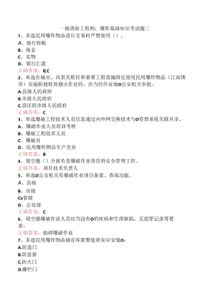 一级消防工程师：爆炸基础知识考试题三.docx
