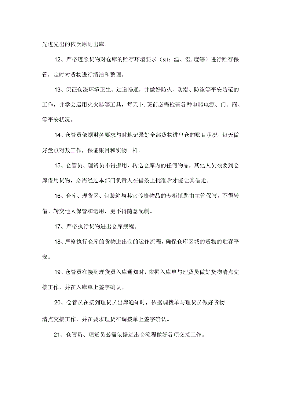 仓库管理制度.docx_第2页