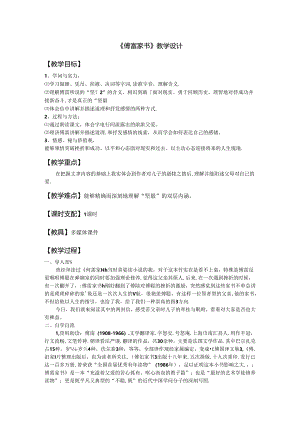 傅雷家书教案.docx