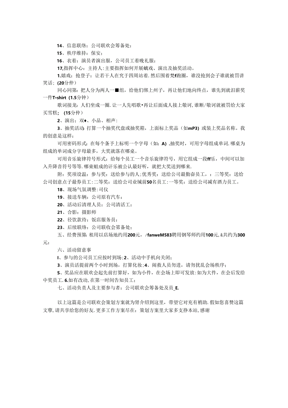 公司联欢会策划方案.docx_第2页