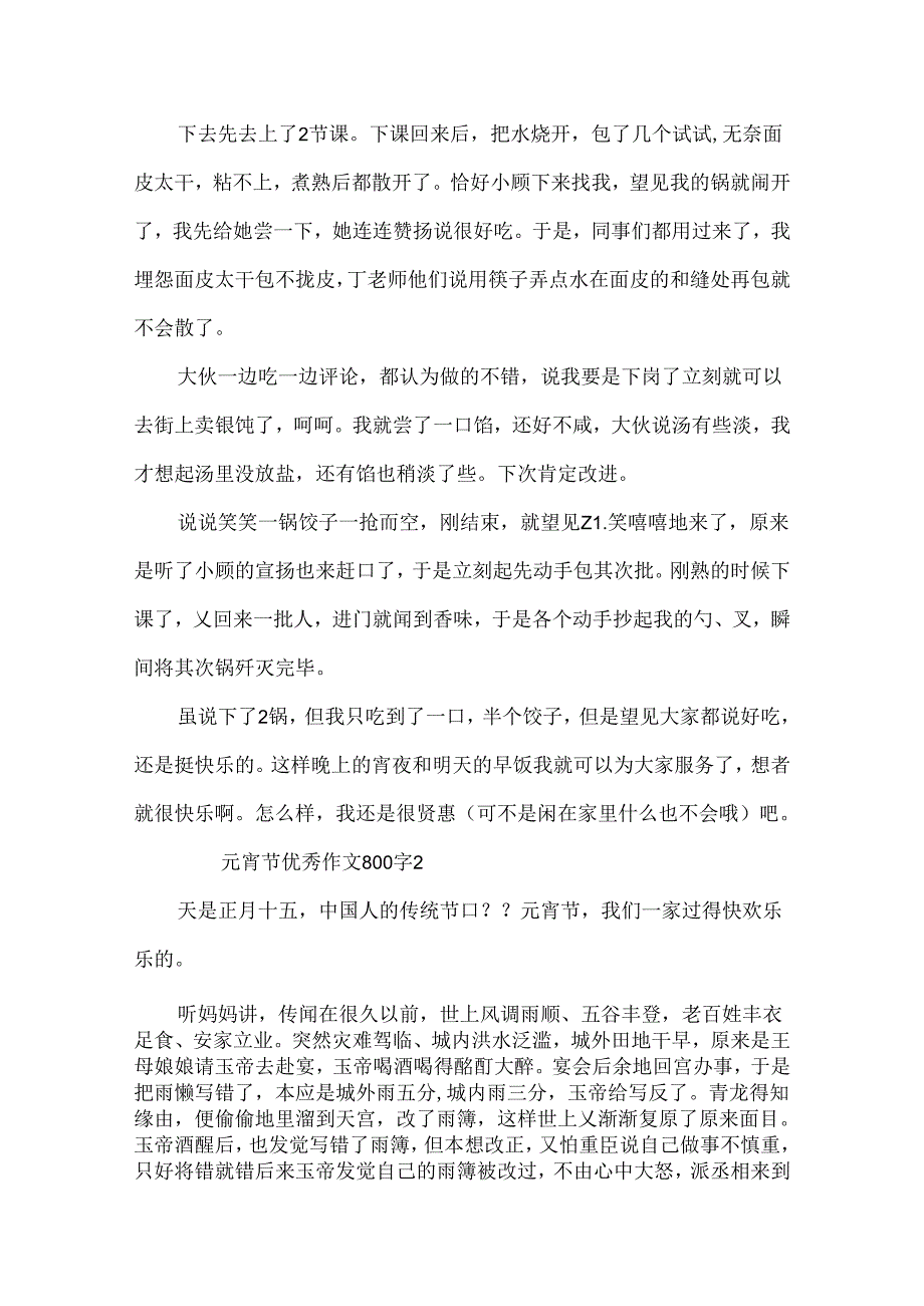 元宵节优秀作文800字.docx_第2页