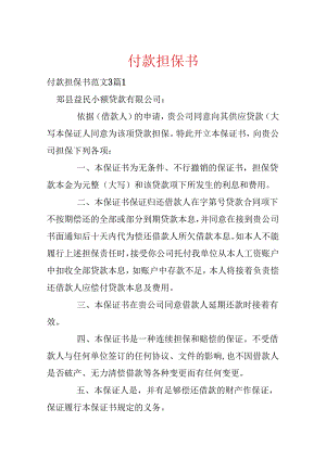 付款担保书.docx