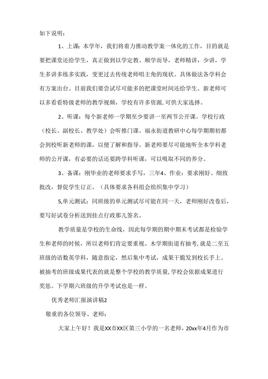 优秀教师汇报演讲稿.docx_第2页